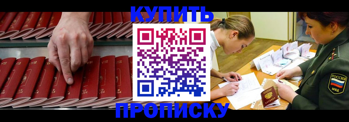 прописка для работы в Тайге