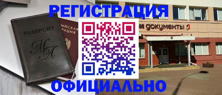 прописка регистрация в Тайге