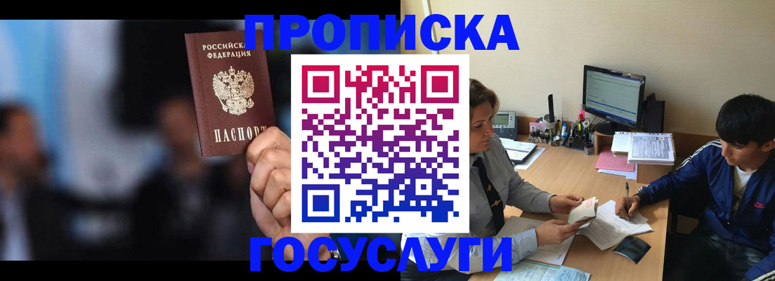 временная регистрация госуслуги в Тайге