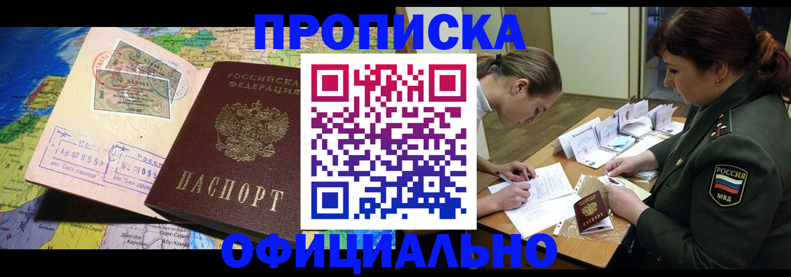 временная регистрация в Тайге